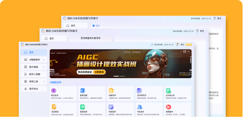 AI寫作平臺