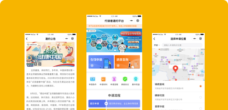 中國體育彩票運營綜合管理系統(tǒng)
