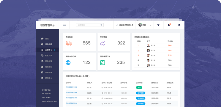 積微物聯(lián)物流與供應(yīng)鏈管理平臺