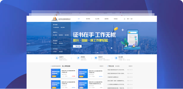 華咨在線學(xué)習(xí)平臺