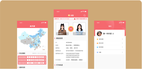 美護盾物聯(lián)網(wǎng)APP
